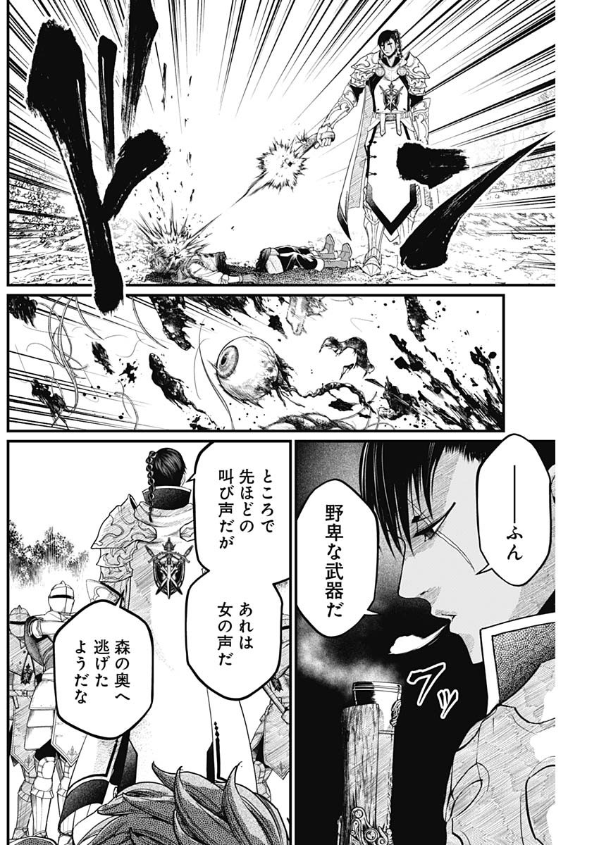 メルヘンクラウン  Chap 2 - Next Chap 3