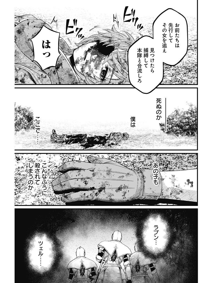 メルヘンクラウン  Chap 2 - Next Chap 3