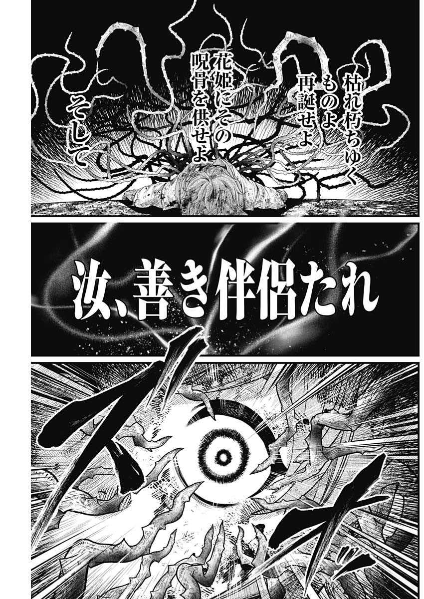 メルヘンクラウン  Chap 2 - Next Chap 3