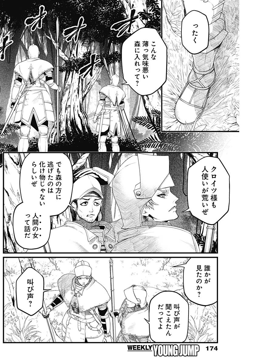 メルヘンクラウン  Chap 2 - Next Chap 3