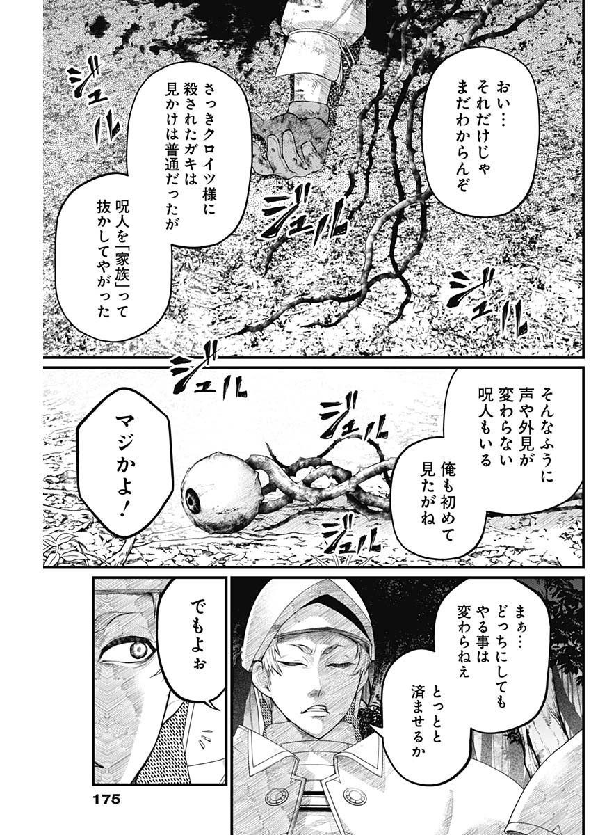 メルヘンクラウン  Chap 2 - Next Chap 3
