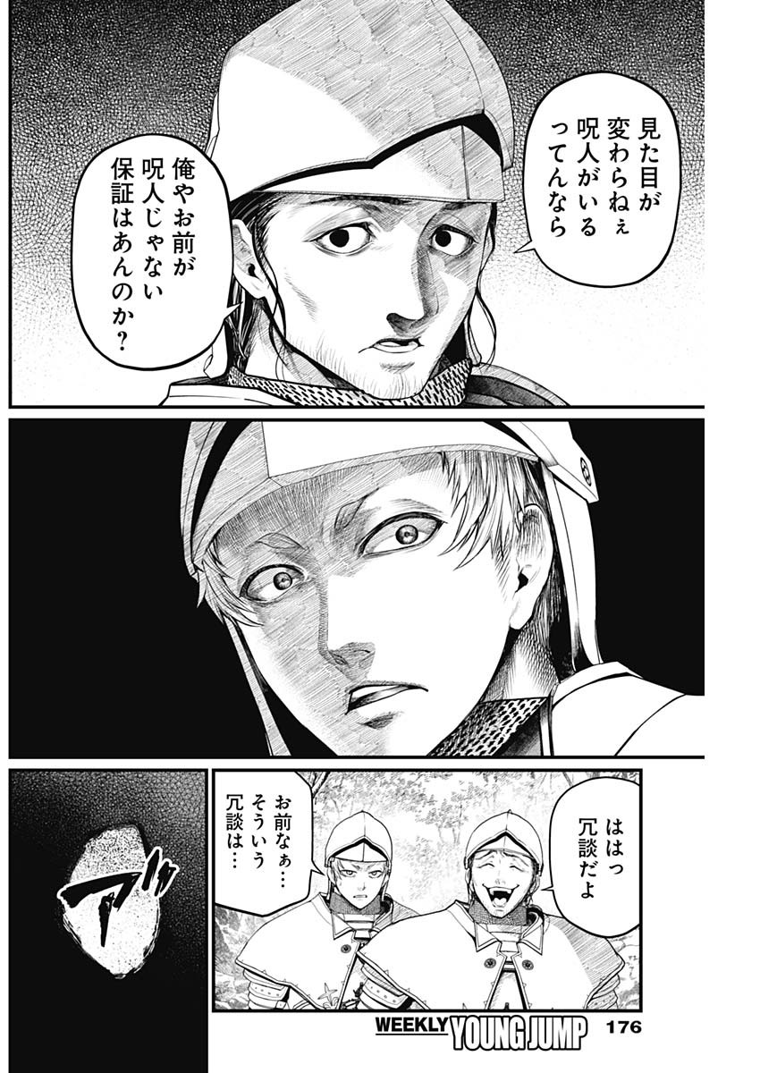 メルヘンクラウン  Chap 2 - Next Chap 3