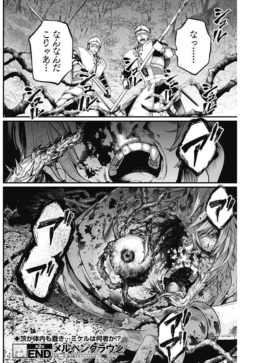 メルヘンクラウン  Chap 2 - Next Chap 3