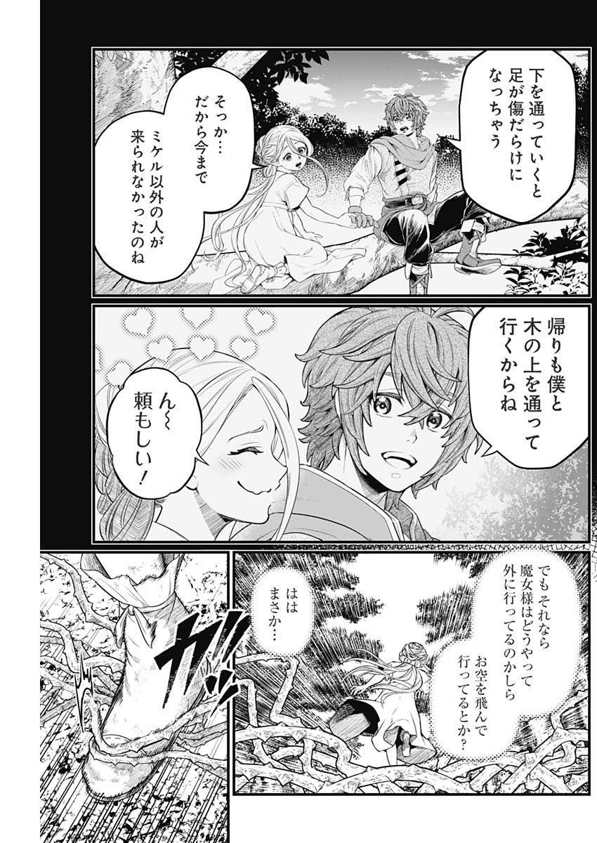 メルヘンクラウン  Chap 2 - Next Chap 3