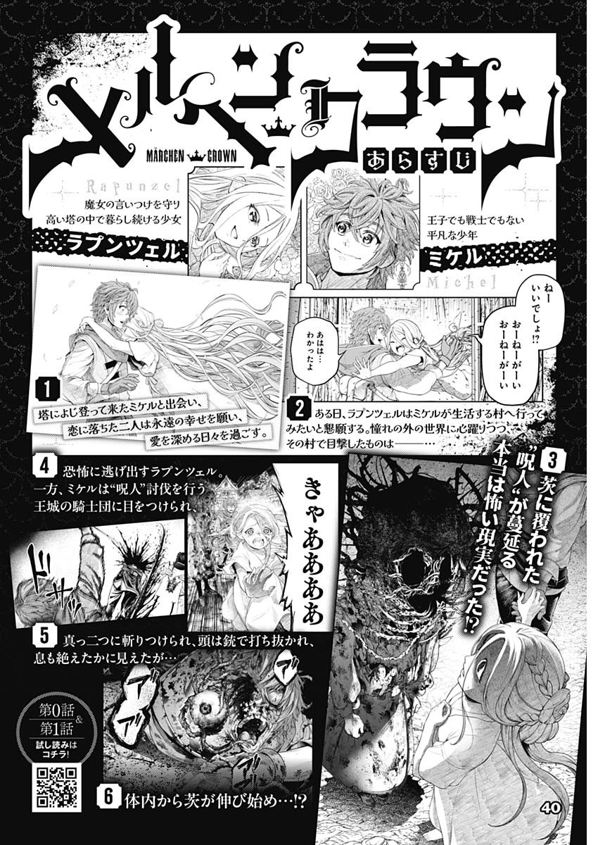 メルヘンクラウン  Chap 3 - Next Chap 4