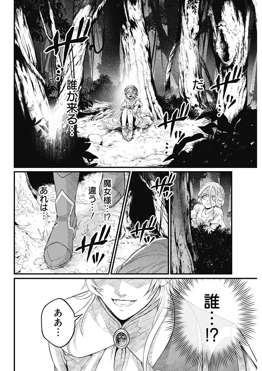 メルヘンクラウン  Chap 3 - Next Chap 4