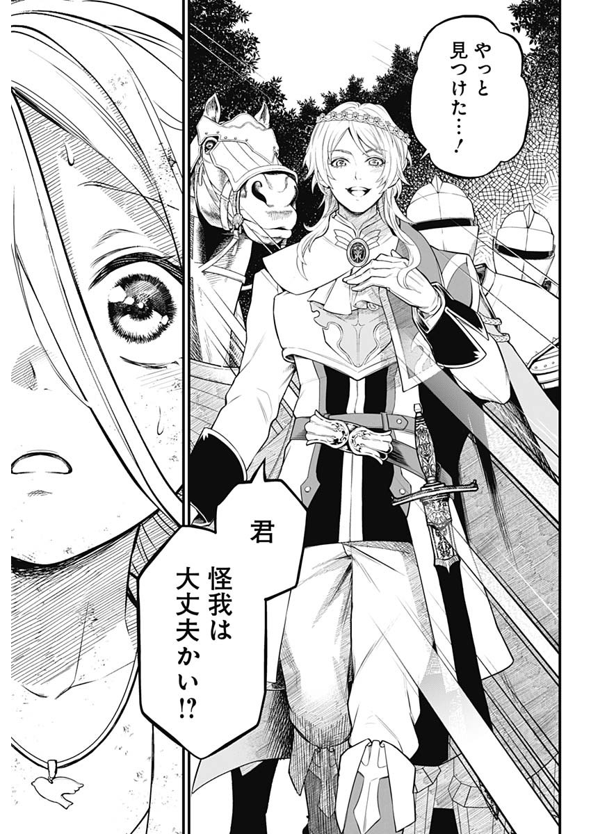 メルヘンクラウン  Chap 3 - Next Chap 4