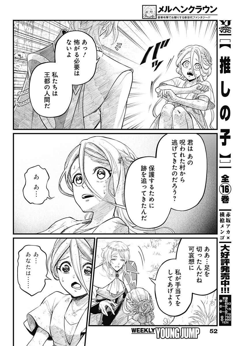 メルヘンクラウン  Chap 3 - Next Chap 4