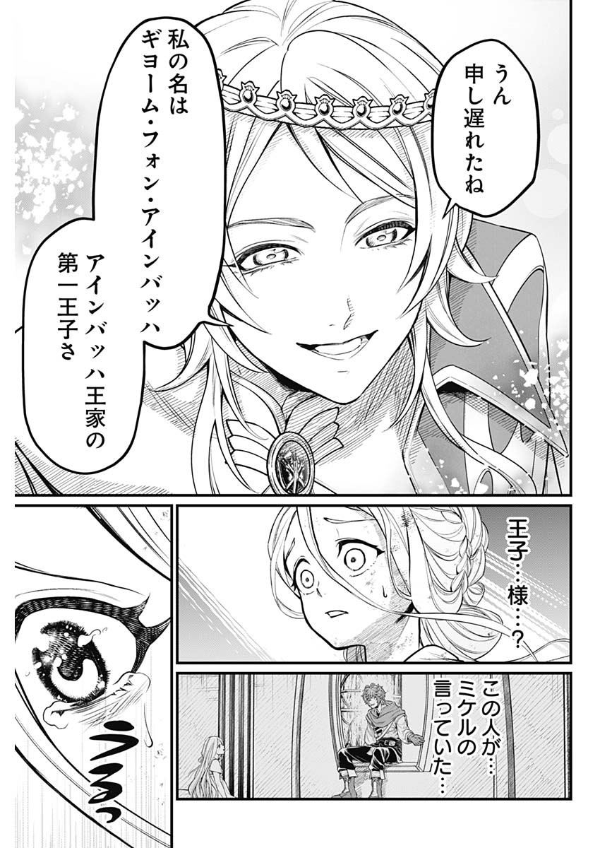 メルヘンクラウン  Chap 3 - Next Chap 4