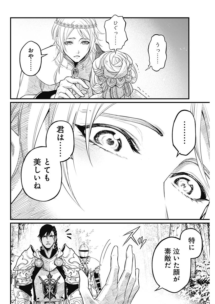 メルヘンクラウン  Chap 3 - Next Chap 4