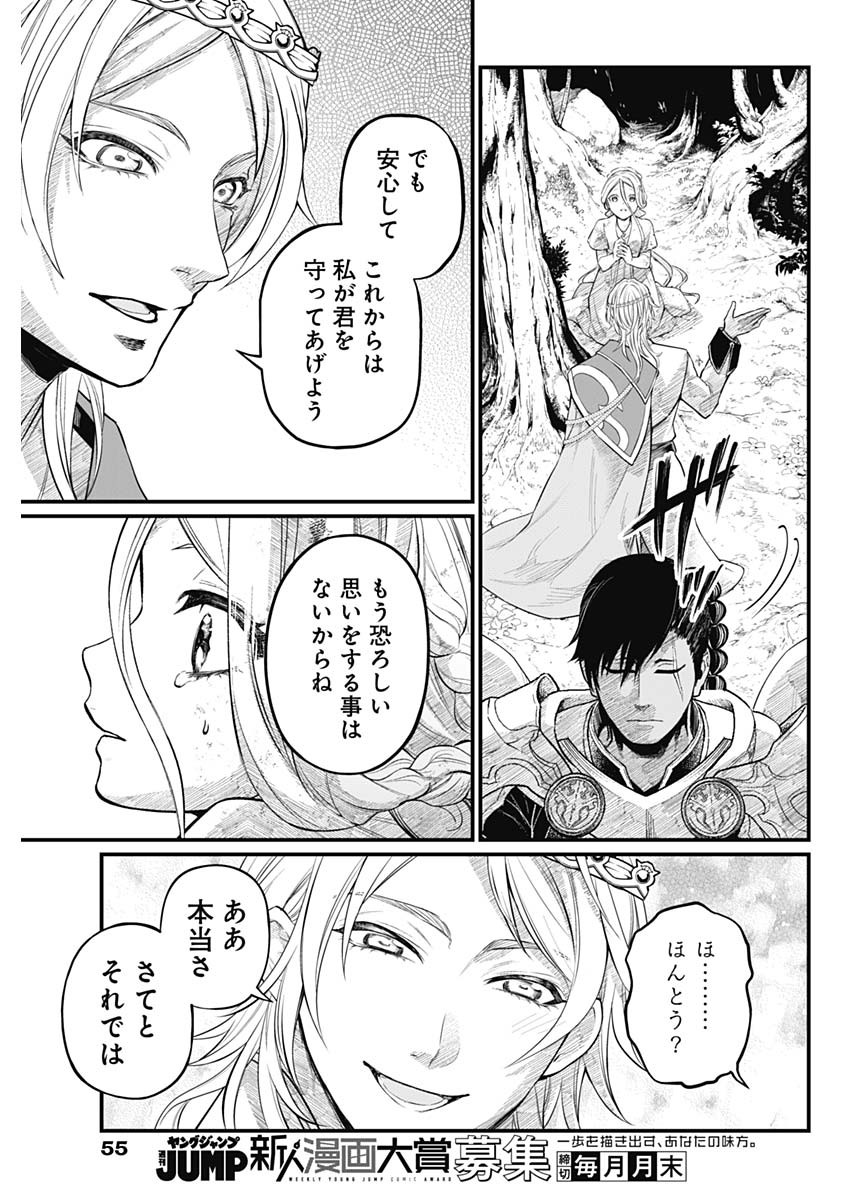 メルヘンクラウン  Chap 3 - Next Chap 4