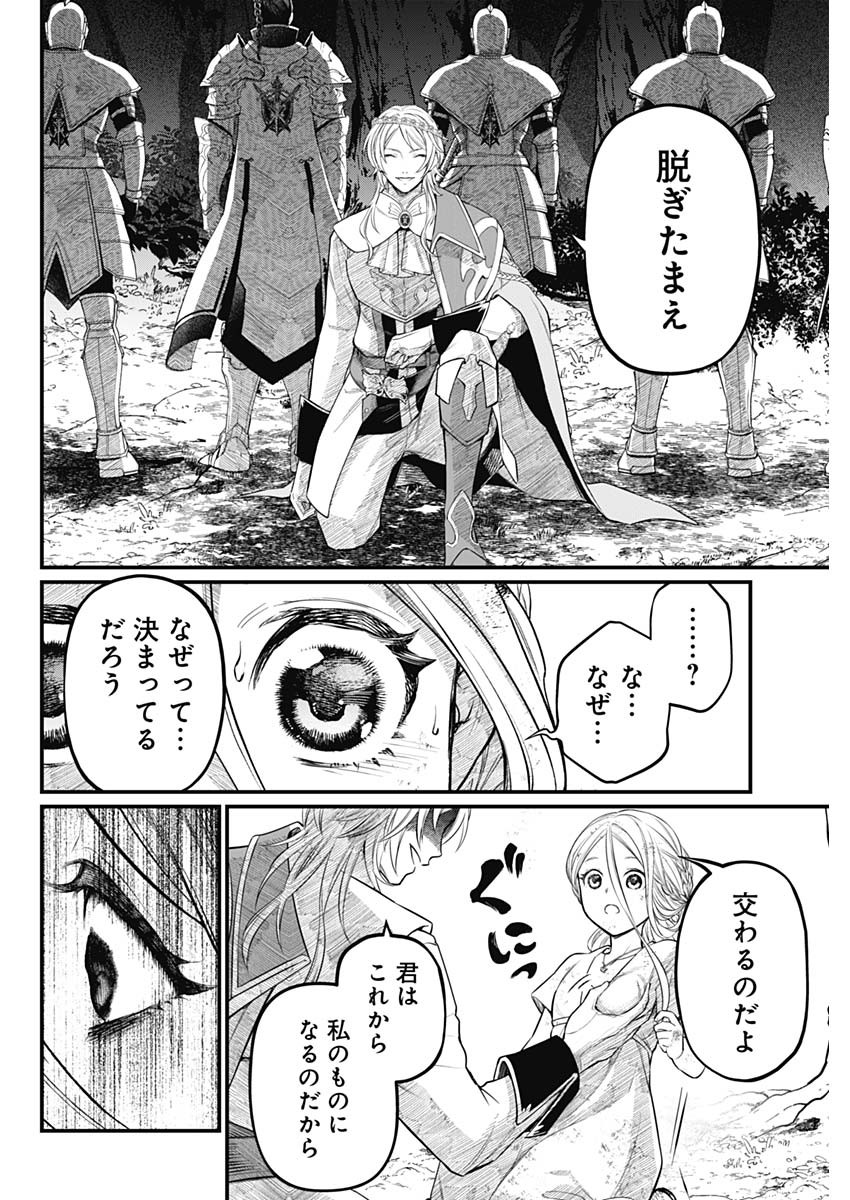 メルヘンクラウン  Chap 3 - Next Chap 4