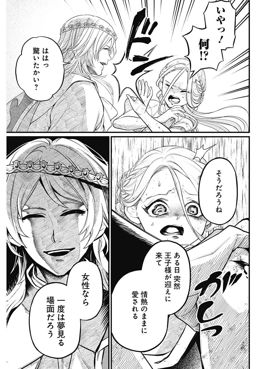 メルヘンクラウン  Chap 3 - Next Chap 4