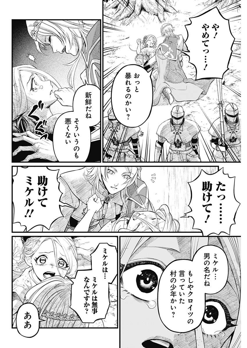 メルヘンクラウン  Chap 3 - Next Chap 4