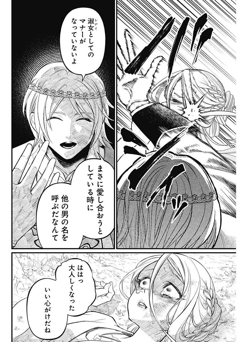 メルヘンクラウン  Chap 3 - Next Chap 4