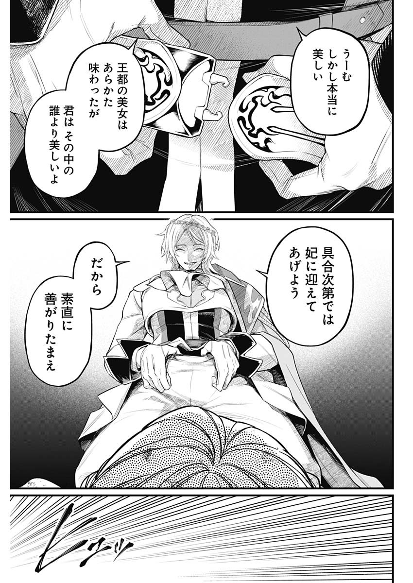 メルヘンクラウン  Chap 3 - Next Chap 4