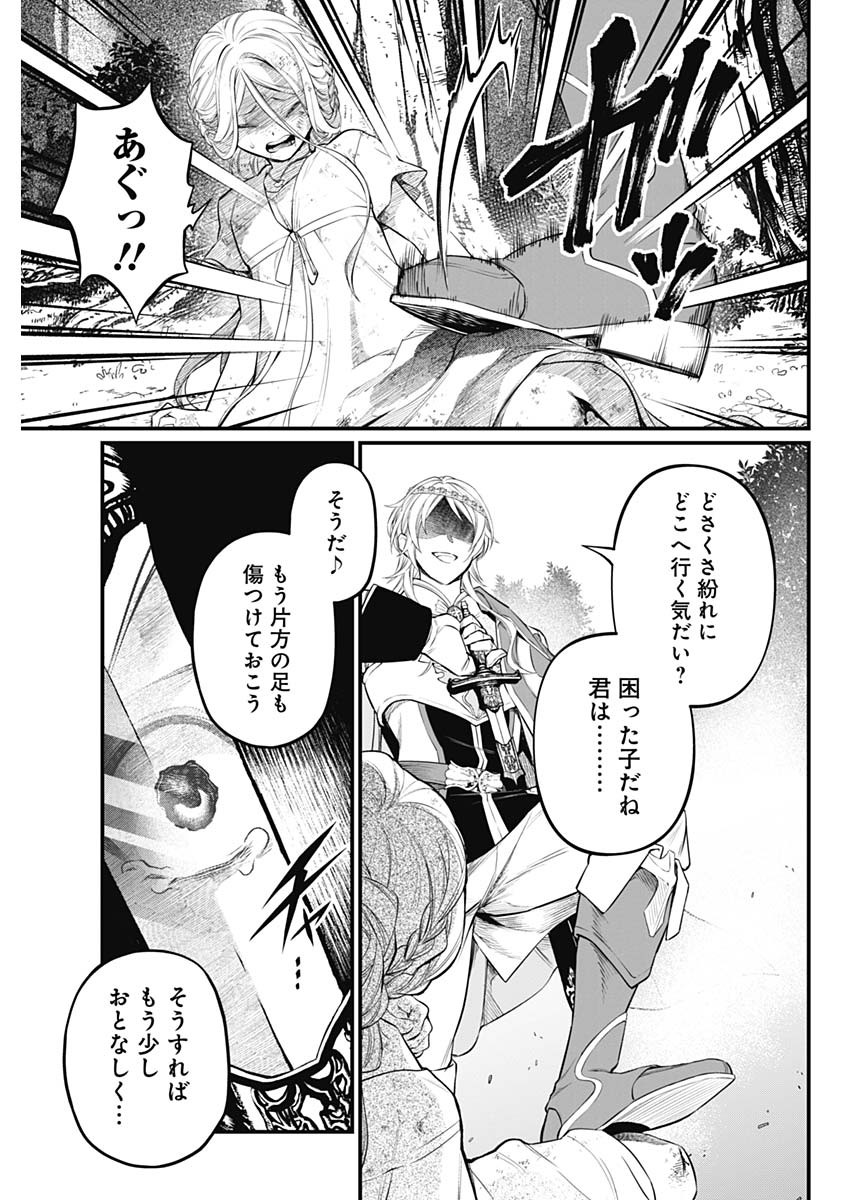 メルヘンクラウン  Chap 3 - Next Chap 4