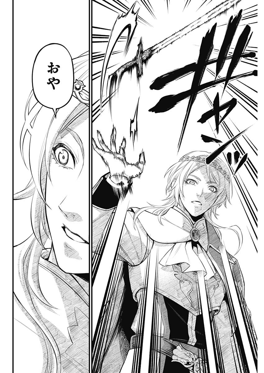 メルヘンクラウン  Chap 3 - Next Chap 4