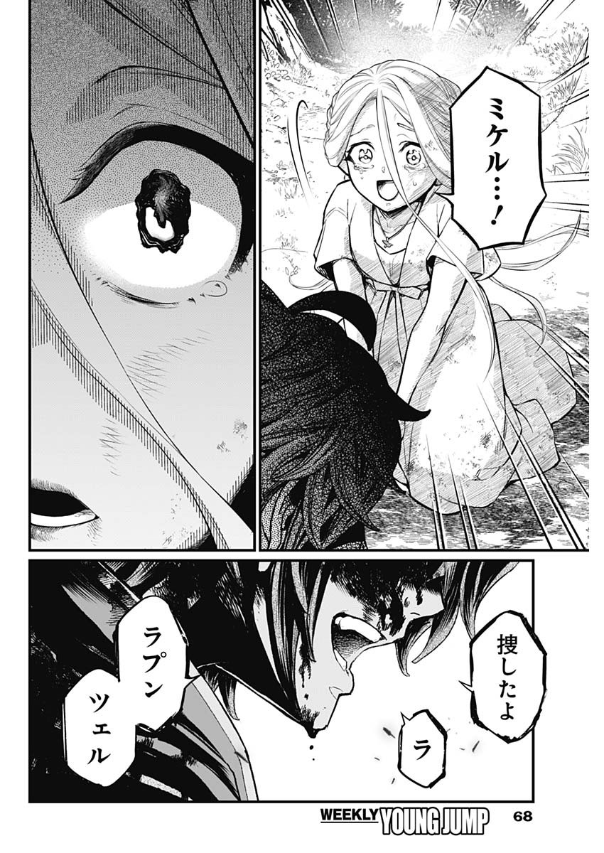 メルヘンクラウン  Chap 3 - Next Chap 4