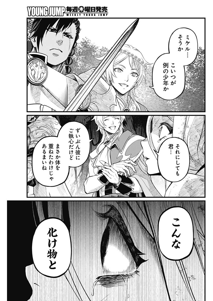 メルヘンクラウン  Chap 3 - Next Chap 4