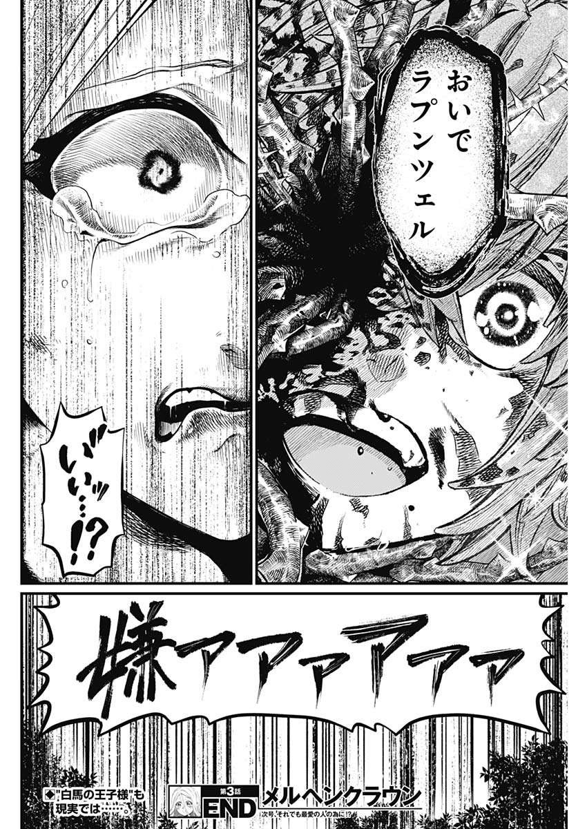 メルヘンクラウン  Chap 3 - Next Chap 4