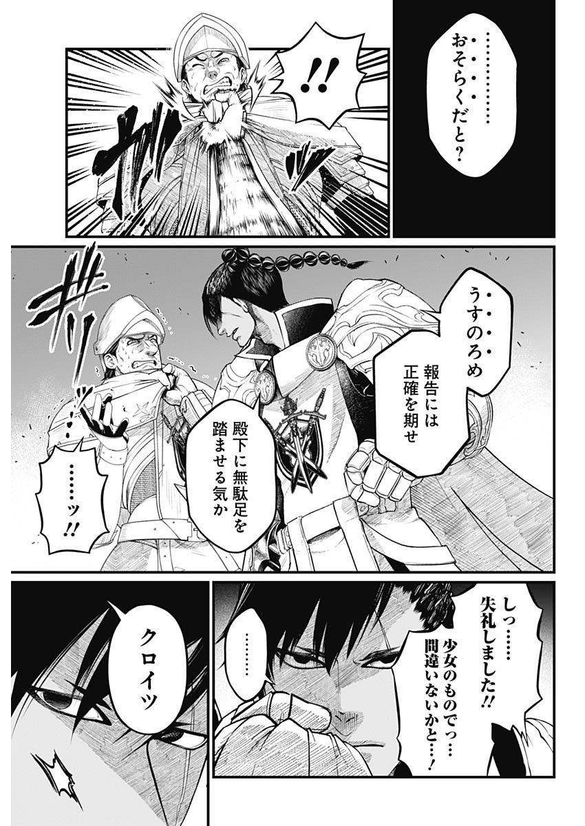 メルヘンクラウン  Chap 3 - Next Chap 4