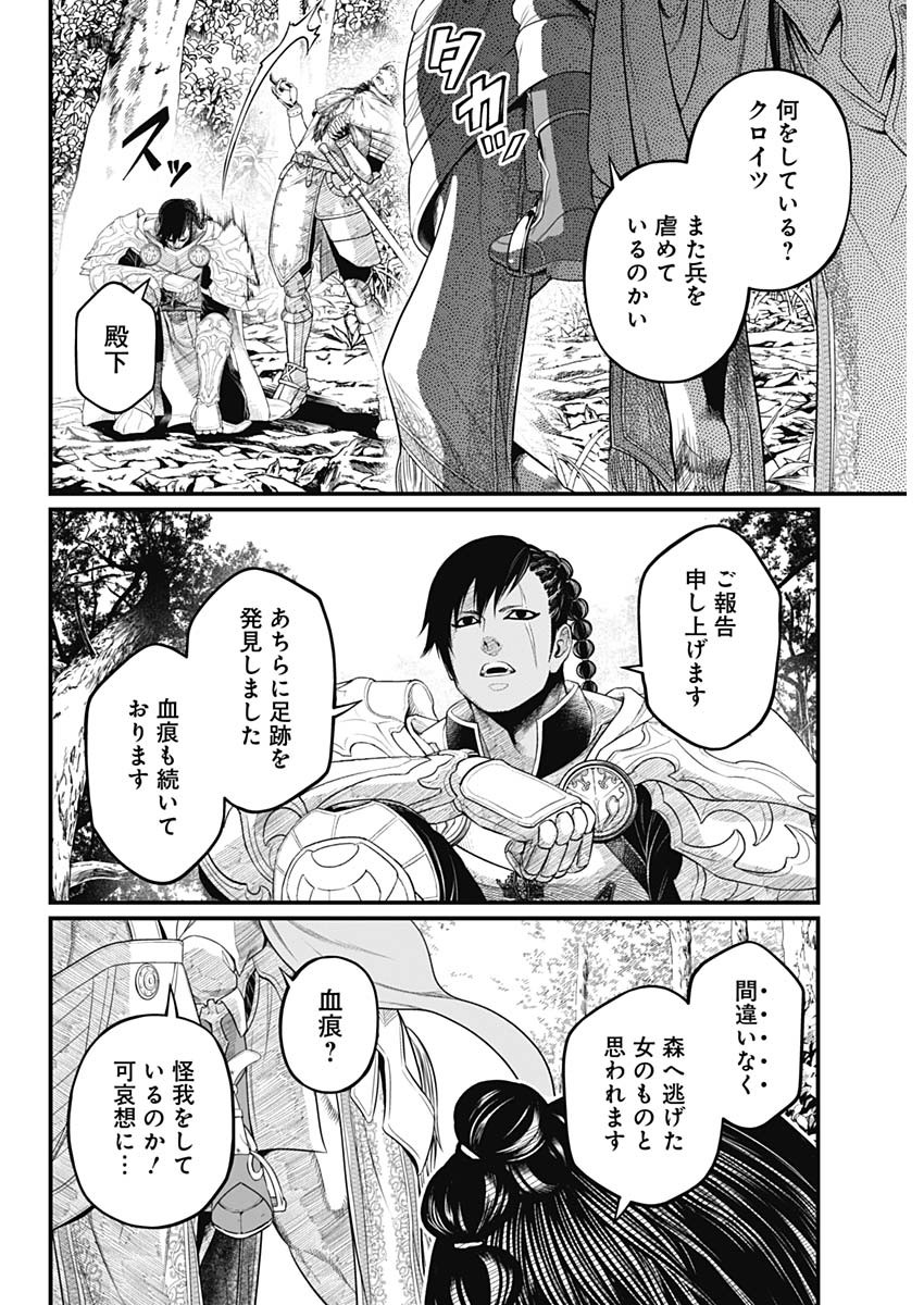 メルヘンクラウン  Chap 3 - Next Chap 4