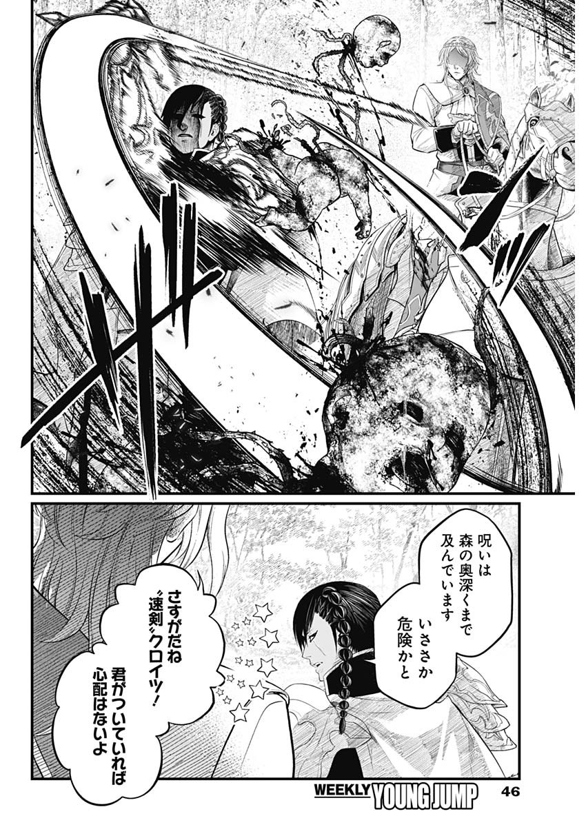 メルヘンクラウン  Chap 3 - Next Chap 4