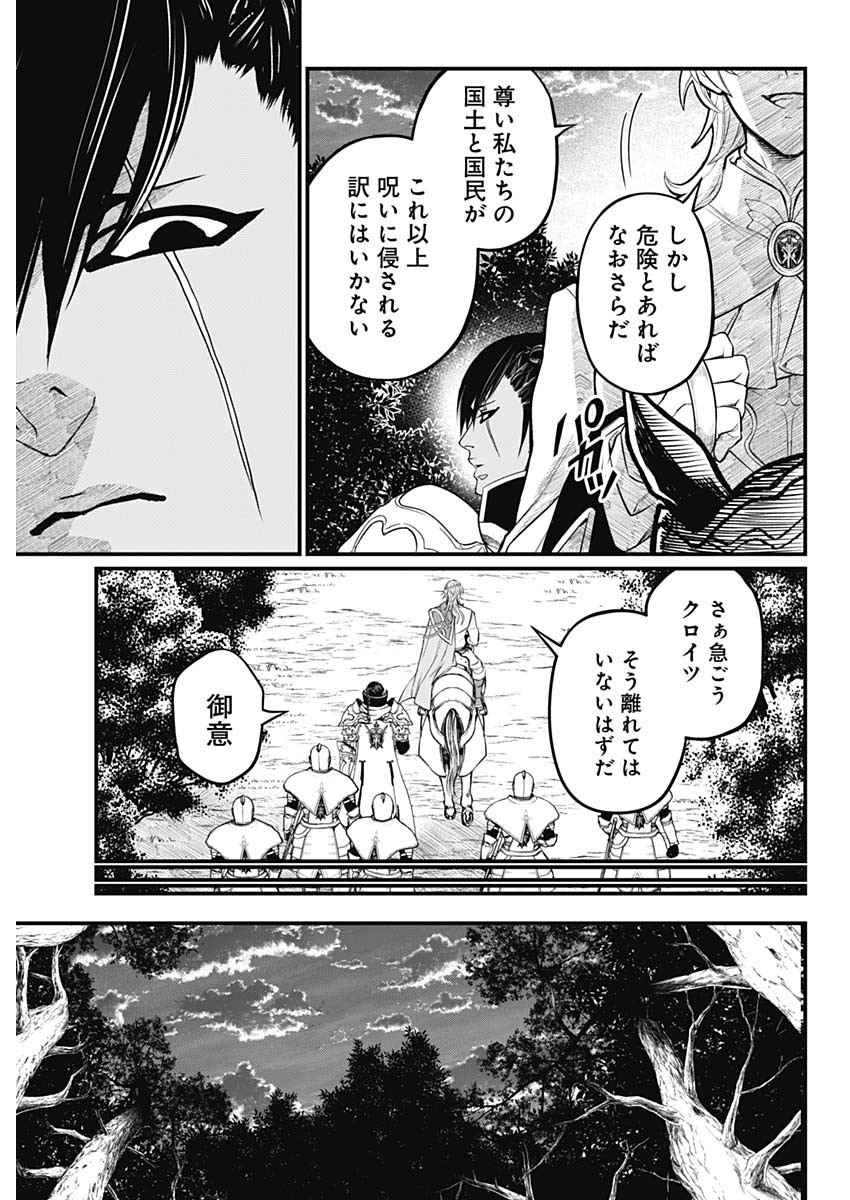 メルヘンクラウン  Chap 3 - Next Chap 4