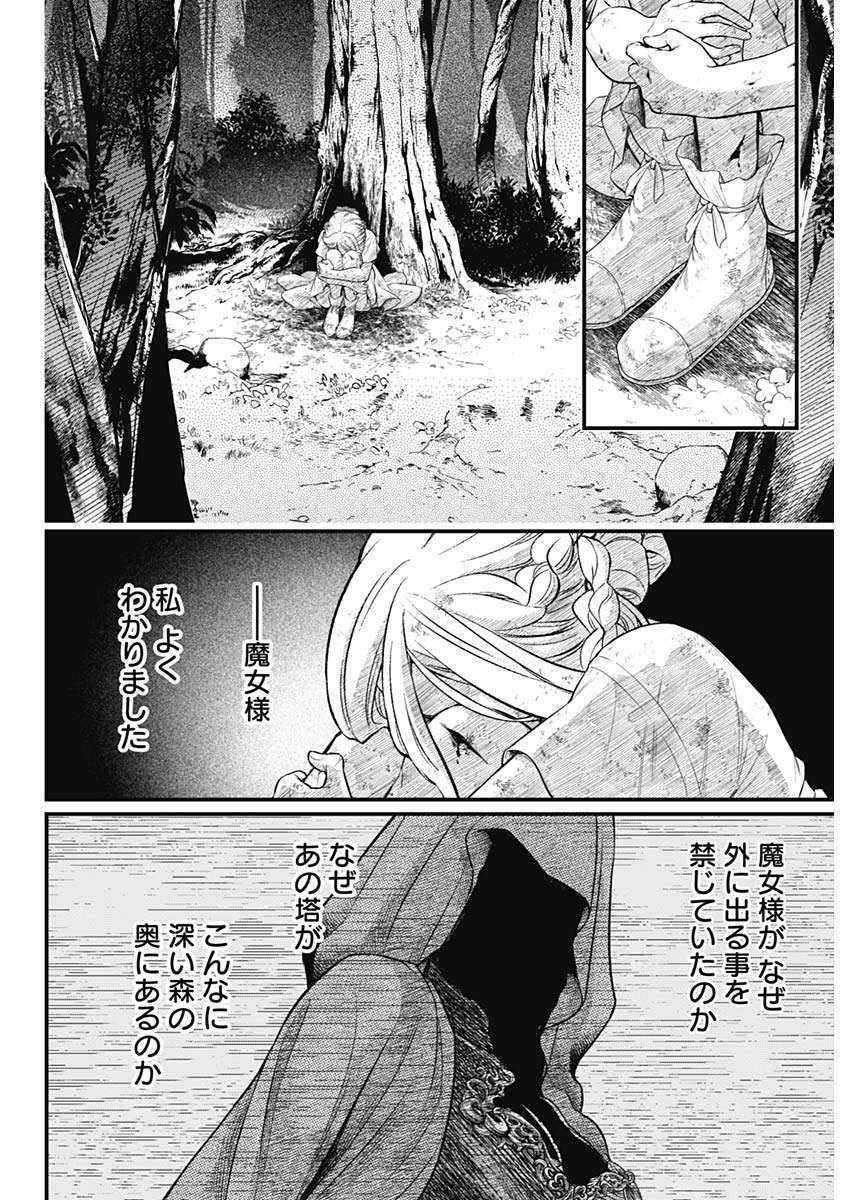 メルヘンクラウン  Chap 3 - Next Chap 4