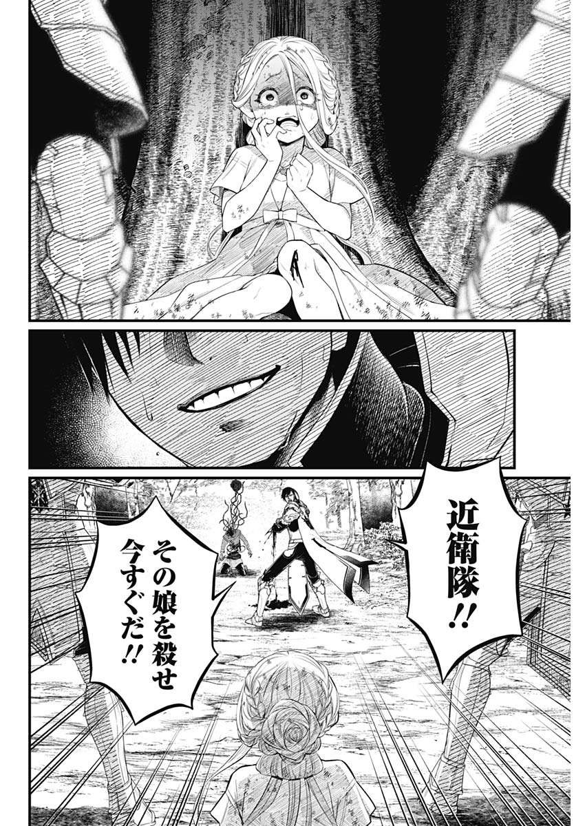 メルヘンクラウン  Chap 4 - Next Chap 5