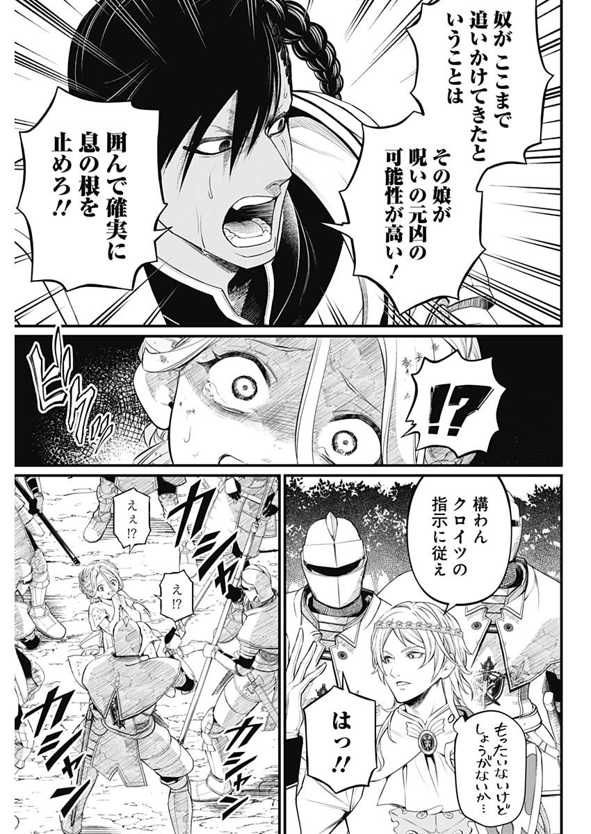 メルヘンクラウン  Chap 4 - Next Chap 5