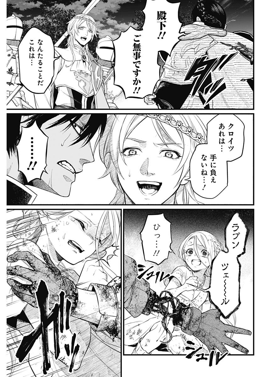 メルヘンクラウン  Chap 4 - Next Chap 5