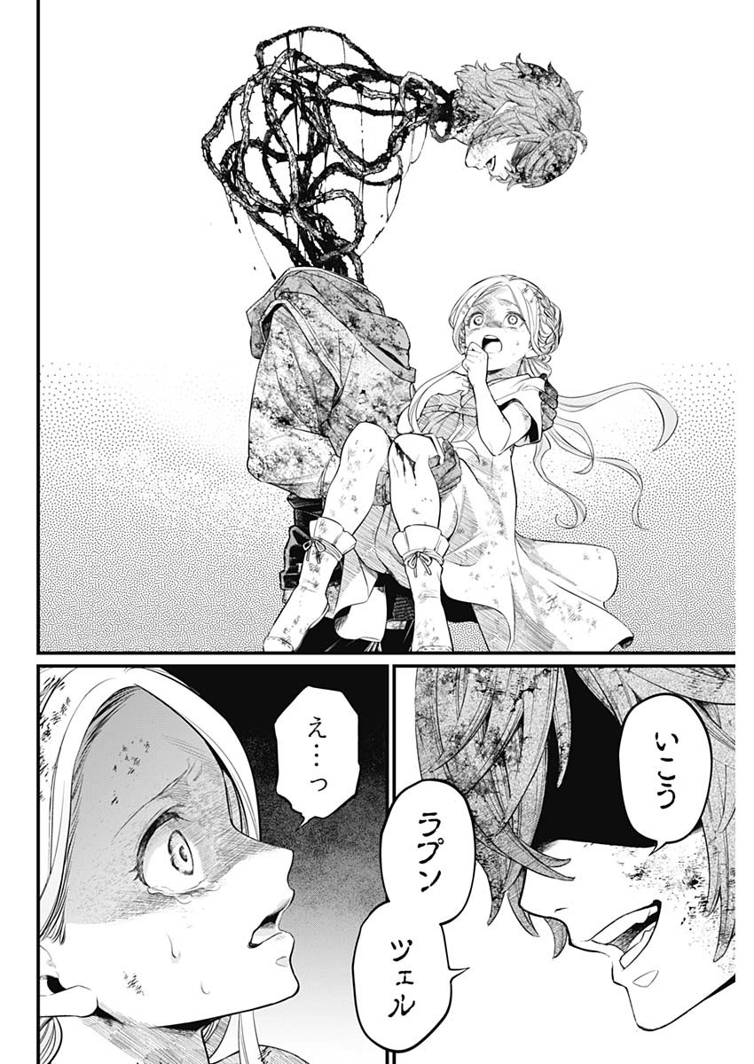 メルヘンクラウン  Chap 4 - Next Chap 5