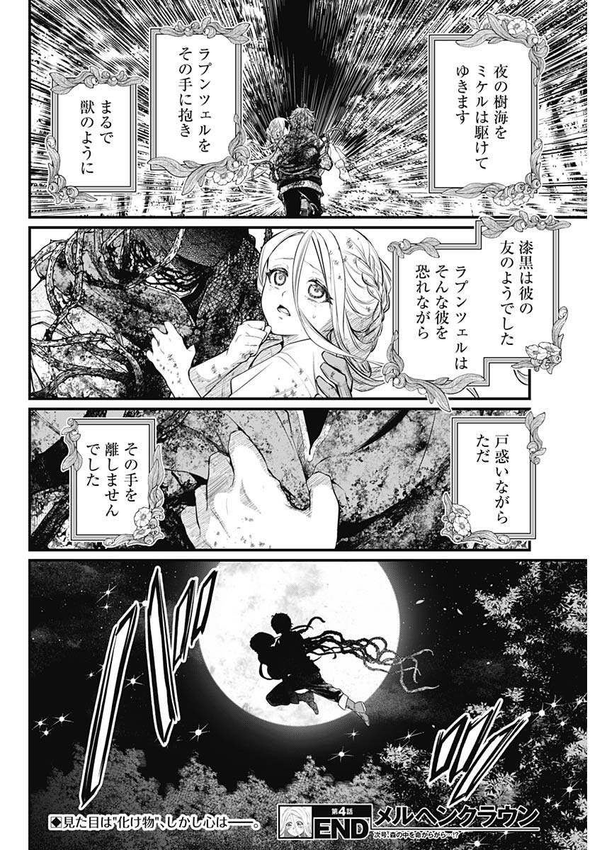 メルヘンクラウン  Chap 4 - Next Chap 5