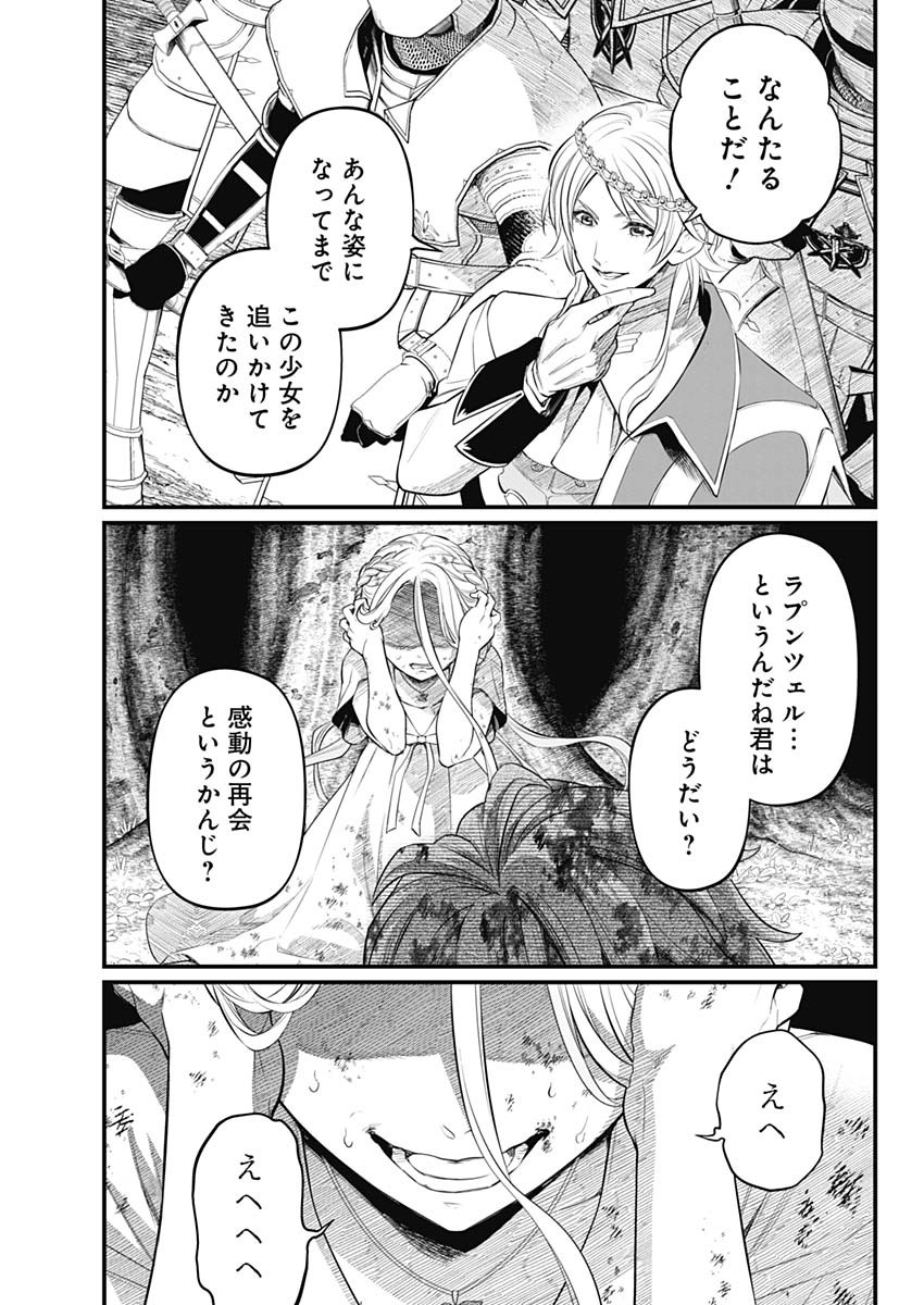 メルヘンクラウン  Chap 4 - Next Chap 5