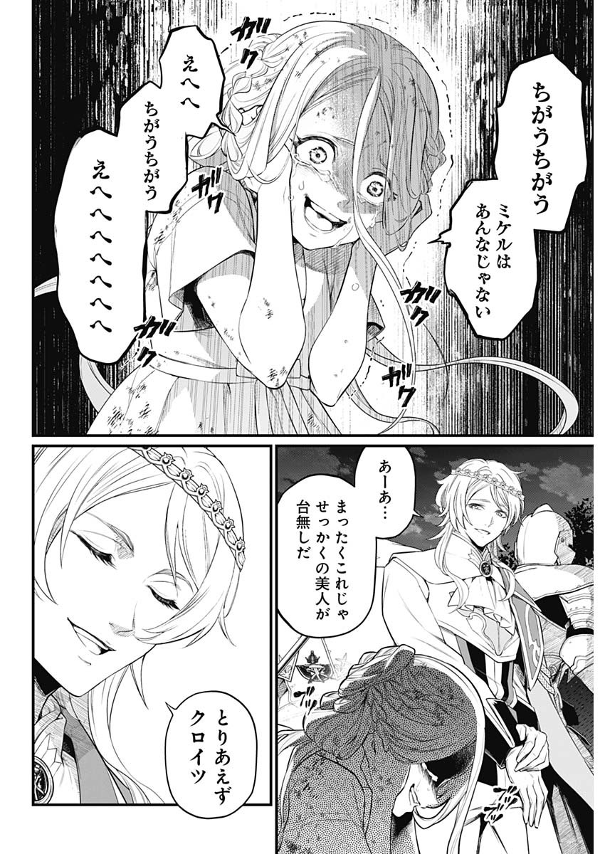 メルヘンクラウン  Chap 4 - Next Chap 5