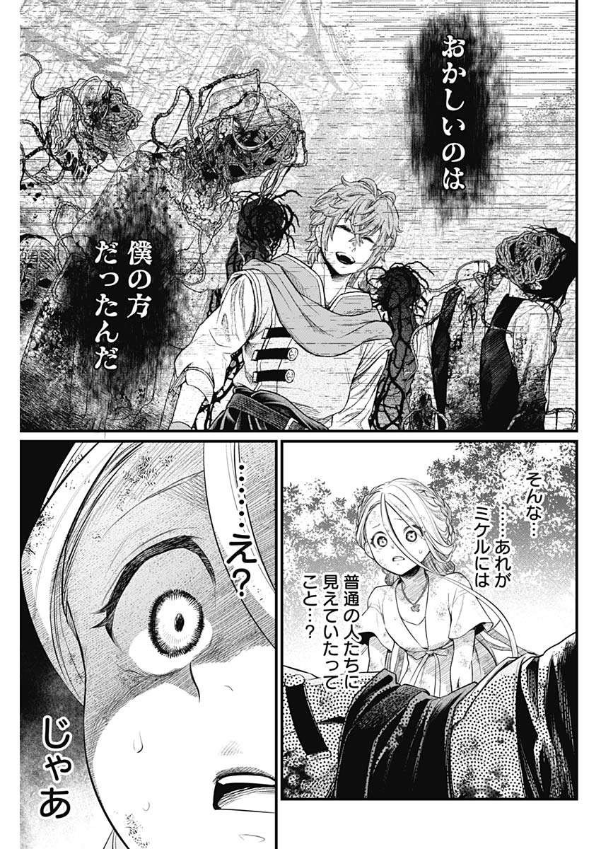 メルヘンクラウン  Chap 5 - Next Chap 6