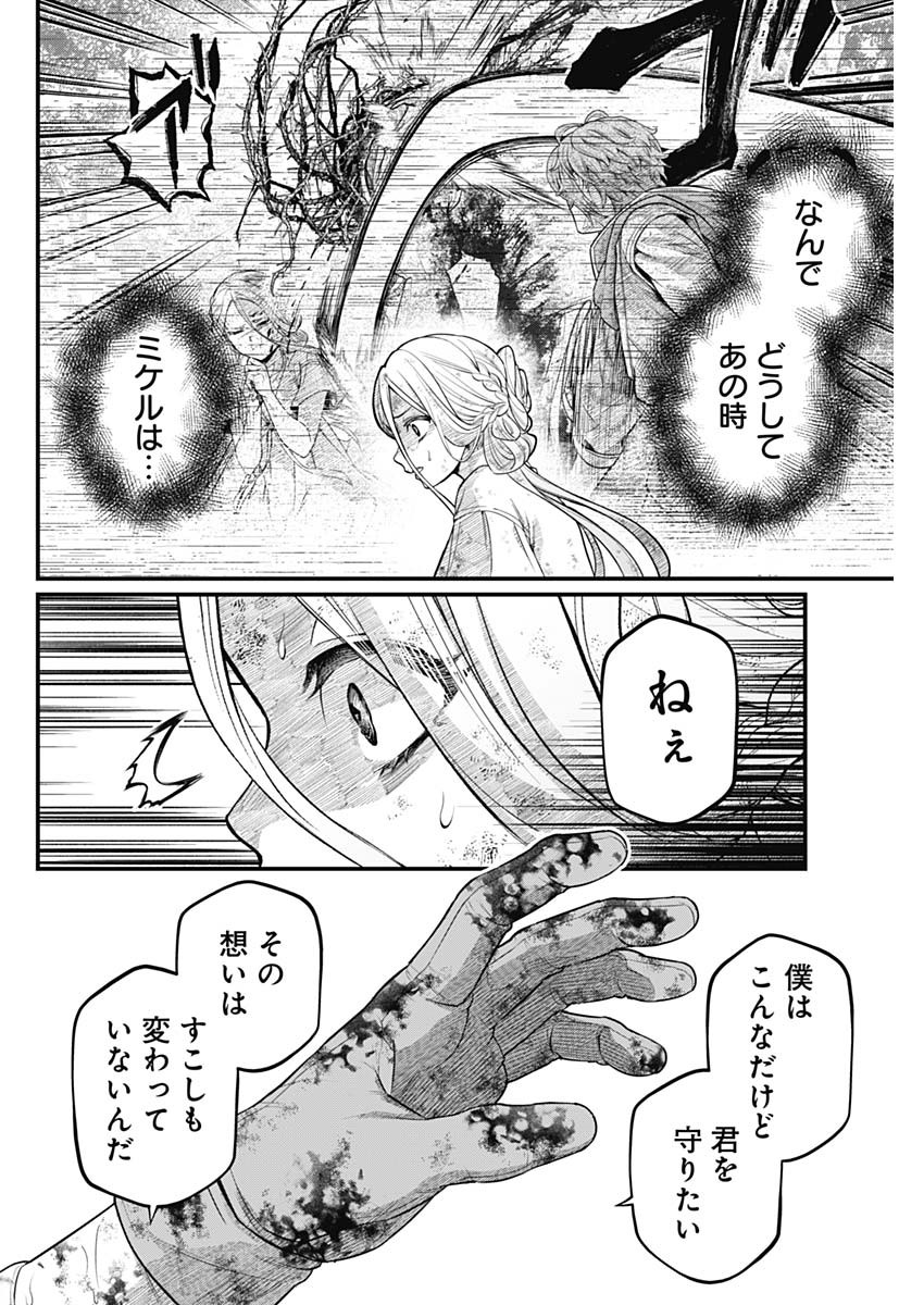 メルヘンクラウン  Chap 5 - Next Chap 6