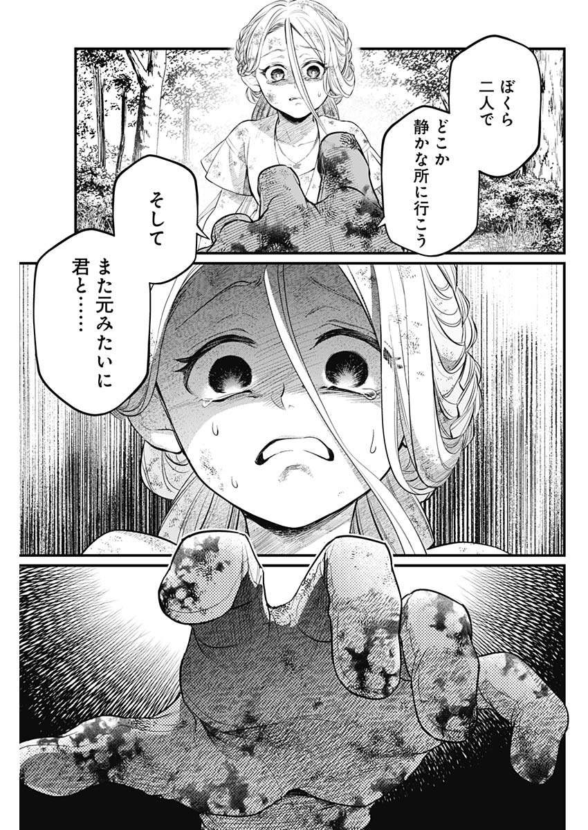 メルヘンクラウン  Chap 5 - Next Chap 6