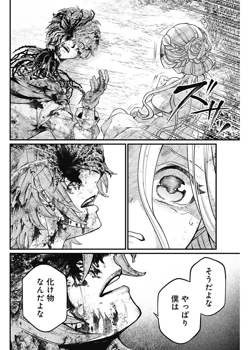 メルヘンクラウン  Chap 5 - Next Chap 6