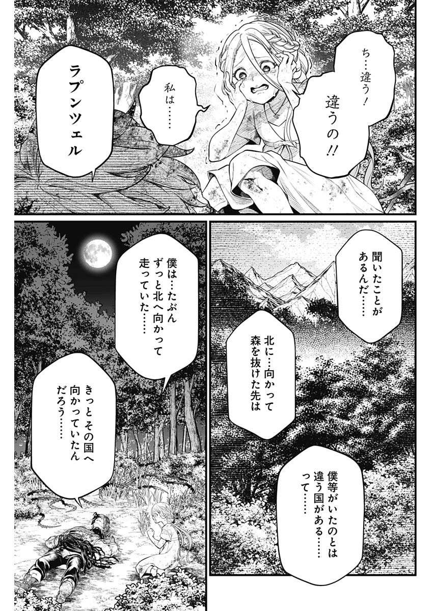 メルヘンクラウン  Chap 5 - Next Chap 6