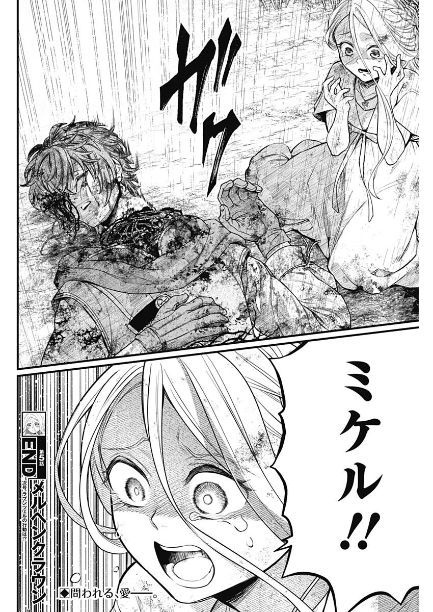 メルヘンクラウン  Chap 5 - Next Chap 6