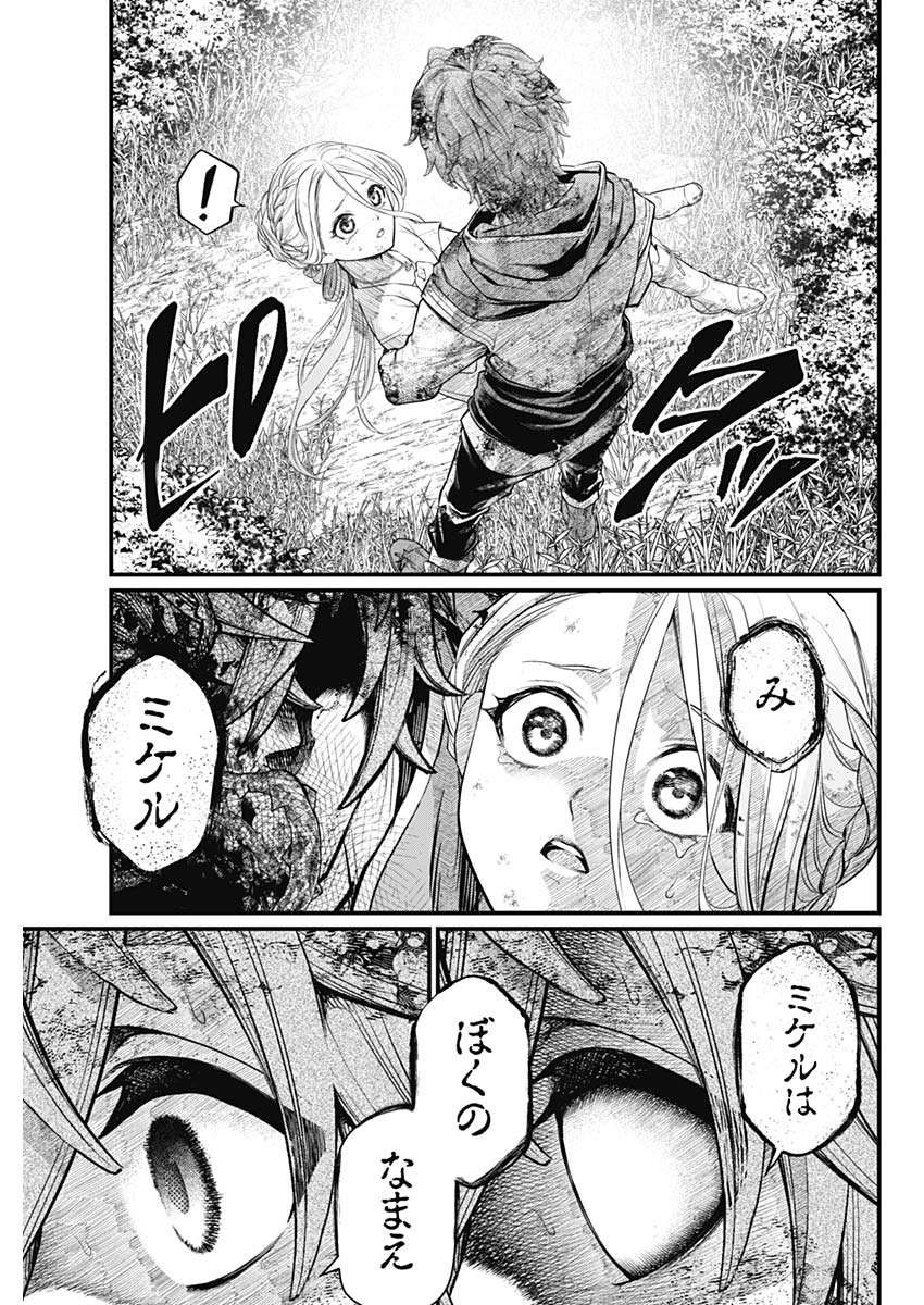 メルヘンクラウン  Chap 5 - Next Chap 6