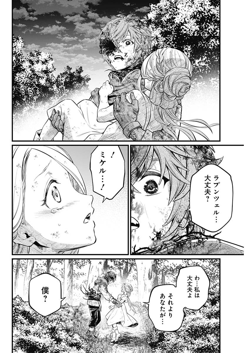 メルヘンクラウン  Chap 5 - Next Chap 6