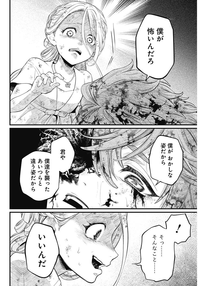 メルヘンクラウン  Chap 5 - Next Chap 6