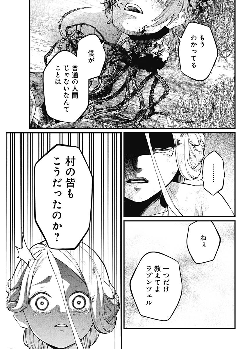 メルヘンクラウン  Chap 5 - Next Chap 6