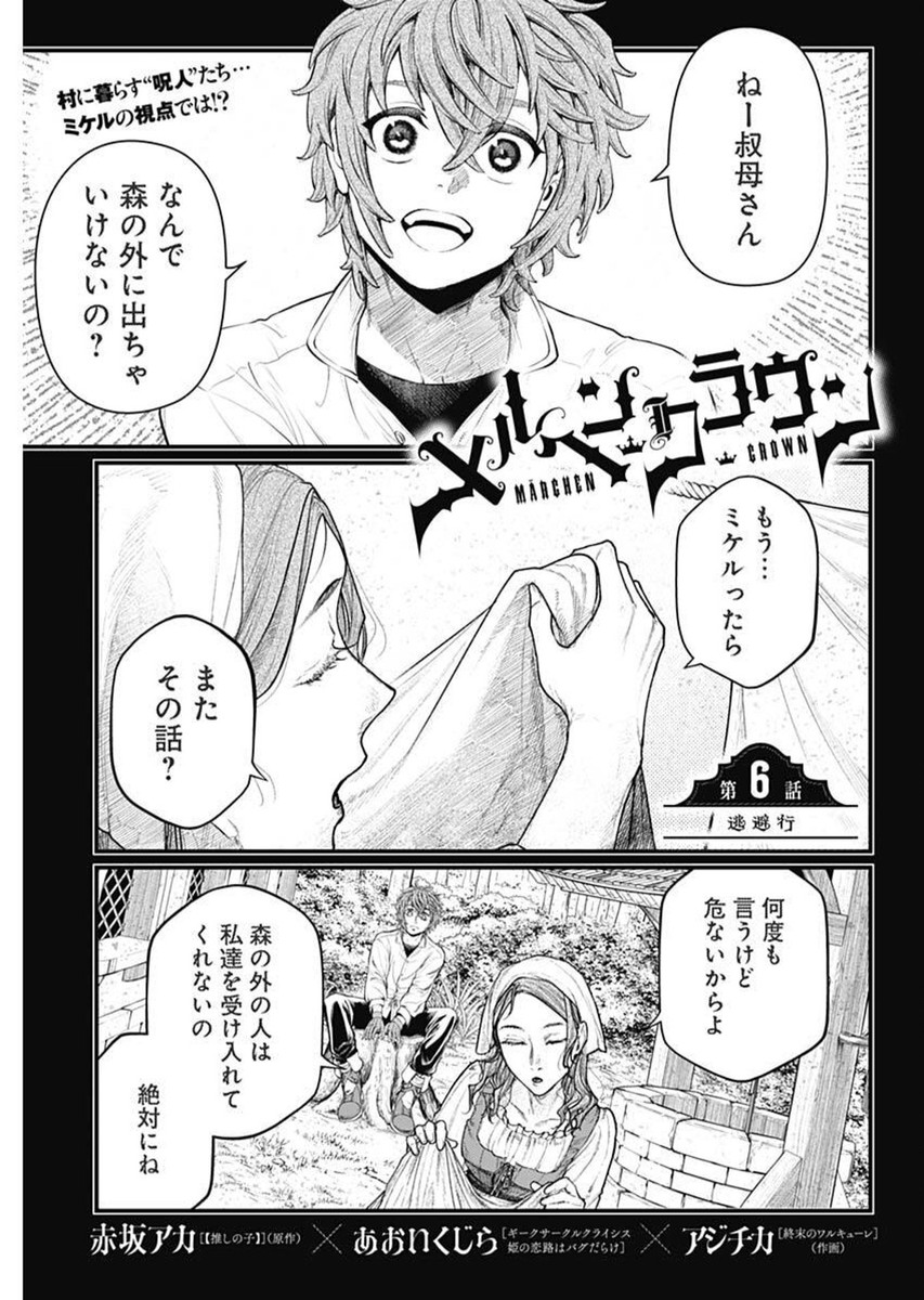 メルヘンクラウン  Chap 6 - Next Chap 7