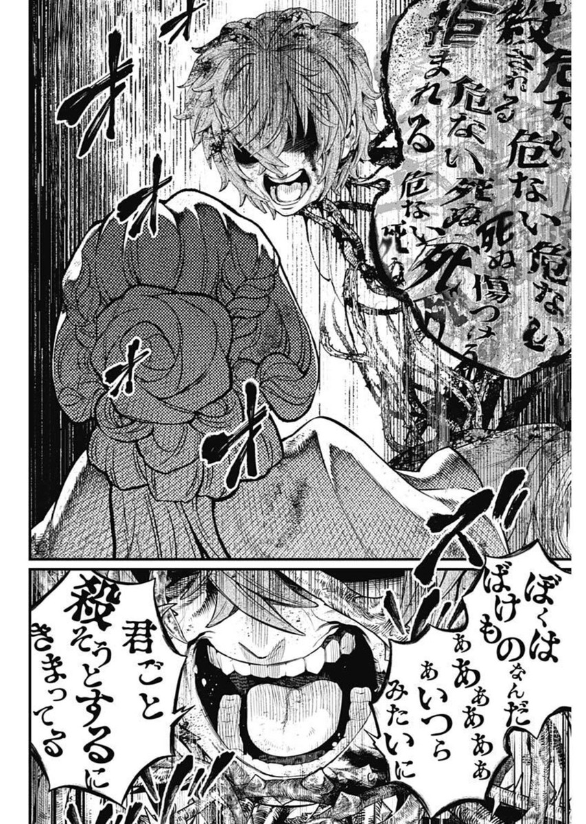 メルヘンクラウン  Chap 6 - Next Chap 7