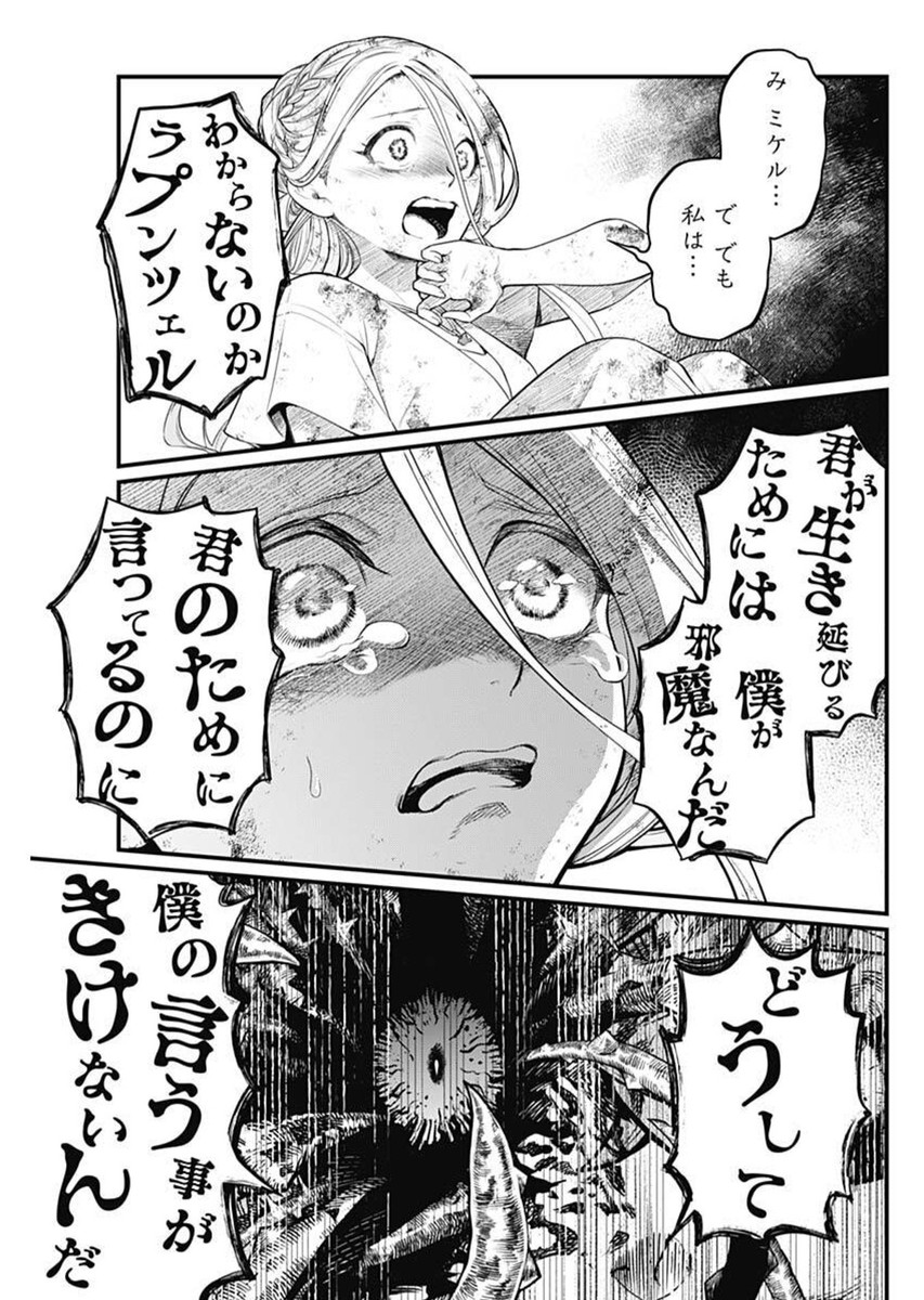 メルヘンクラウン  Chap 6 - Next Chap 7